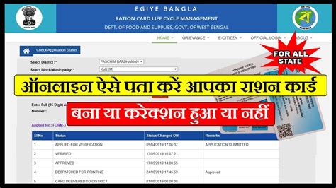 e smart ration card status|smart card status check online.